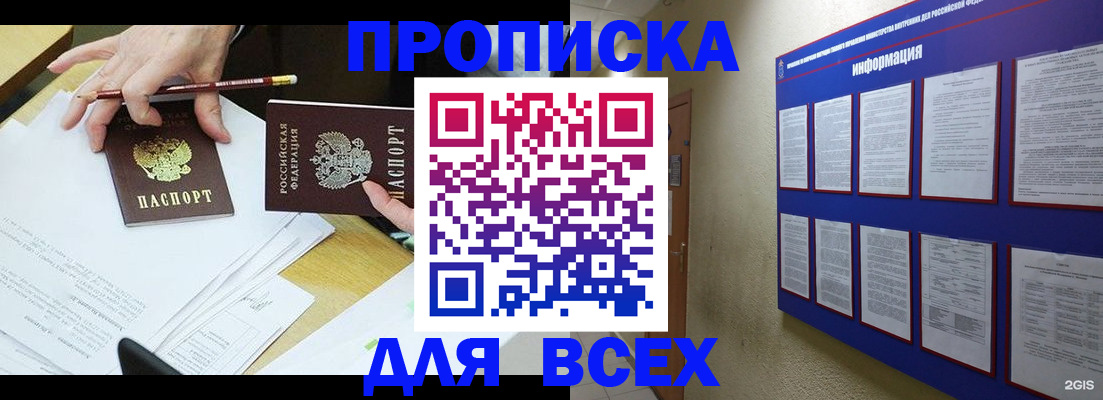 прописка ребенка в Нефтекамске